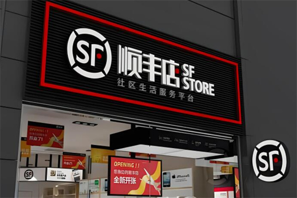 順豐快遞代理點(diǎn)加盟