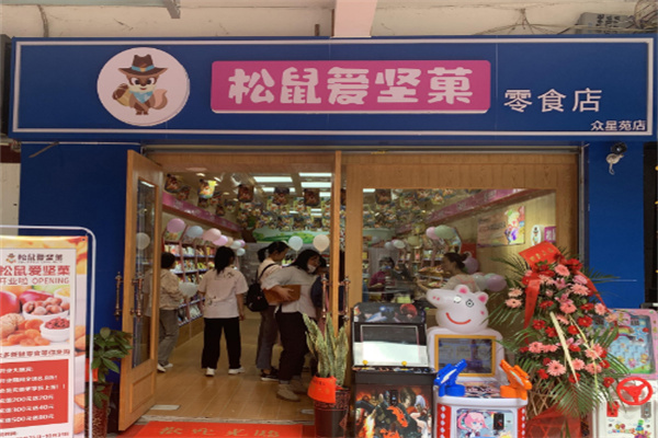 松鼠愛堅(jiān)果加盟