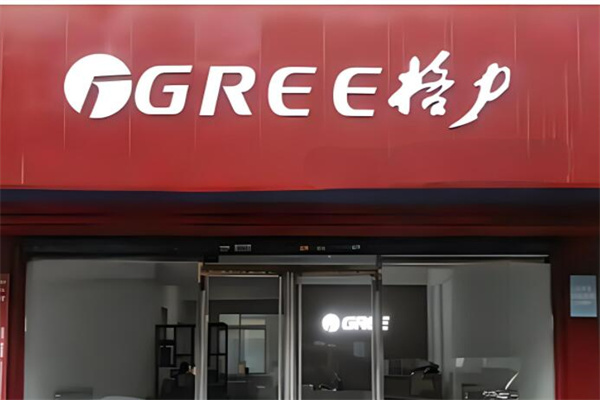 格力空調專賣店加盟