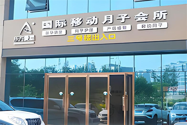 東方愛堡國際月子會(huì)所加盟