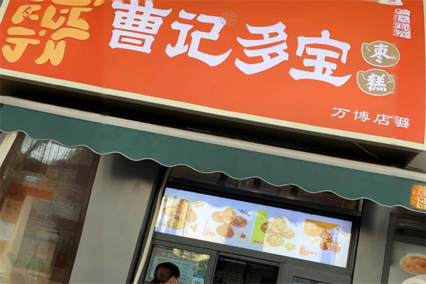 曹記多寶棗糕加盟
