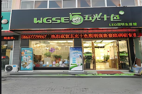 五光十色燈具加盟