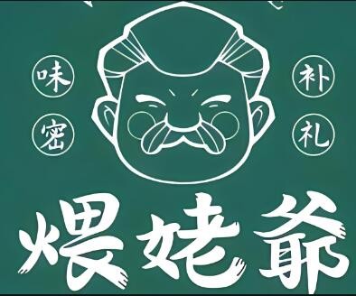 煨姥爺加盟