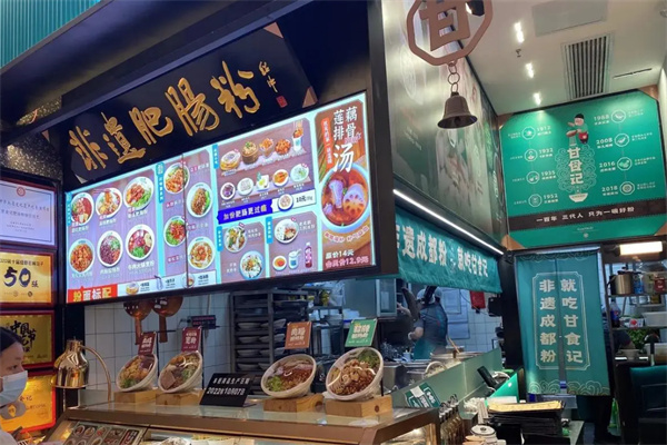 甘食記成都肥腸粉