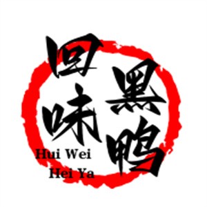 回味黑鴨加盟