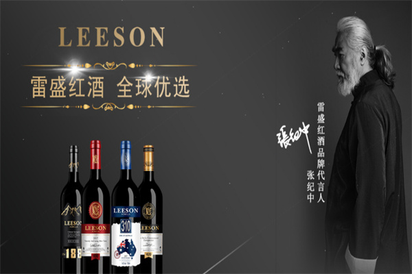 雷盛紅酒