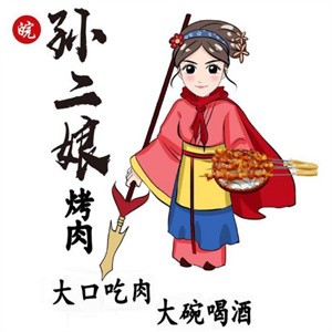 孫二娘烤肉加盟
