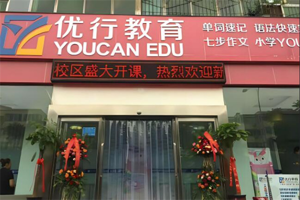 優(yōu)行教育加盟
