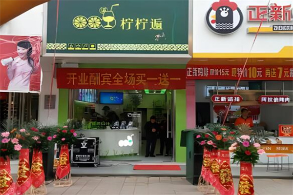 檸檸逅加盟