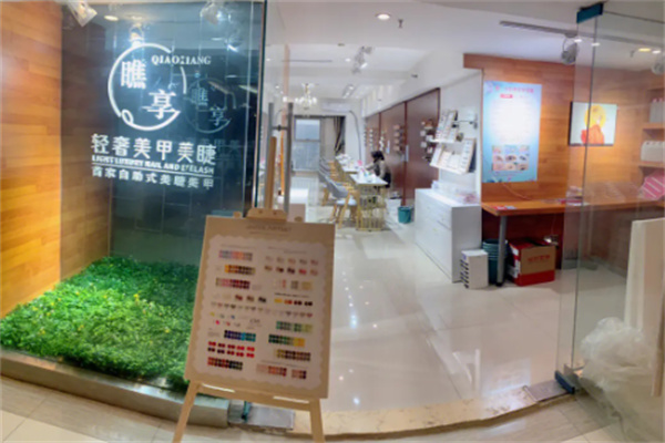瞧享輕奢美甲美睫加盟