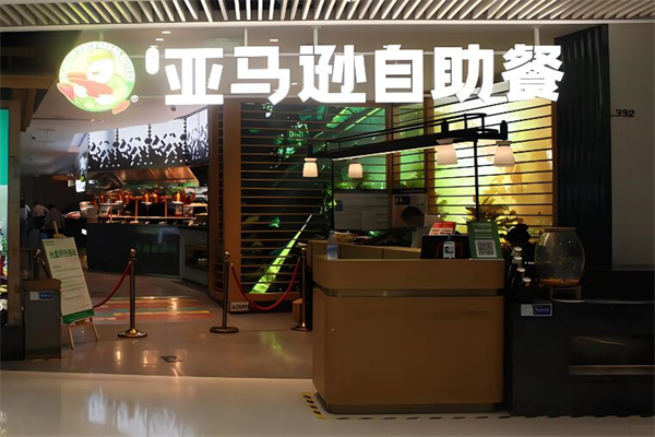 亞馬遜自助餐廳加盟