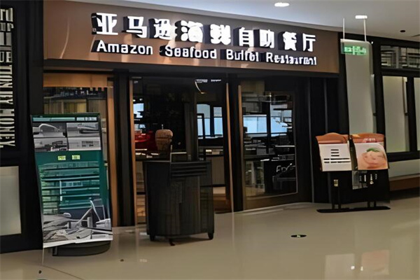 亞馬遜自助餐廳加盟