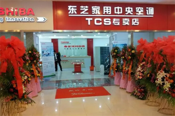 東芝中央空調加盟