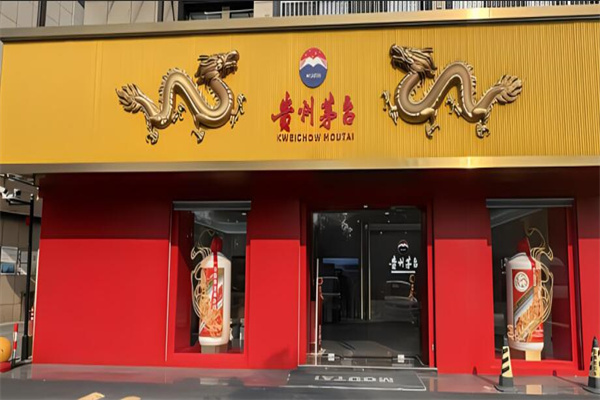茅臺(tái)白酒加盟