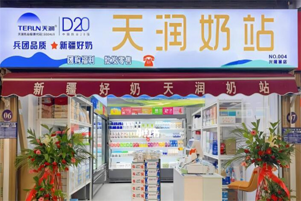 天潤乳業(yè)牛奶加盟