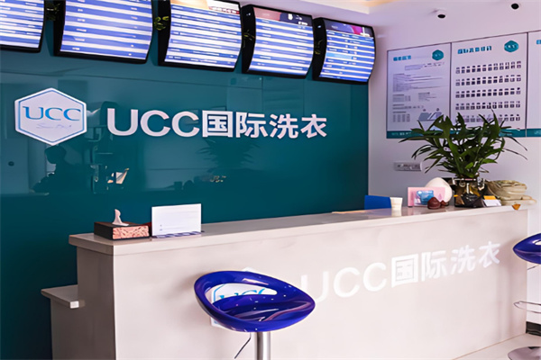 ucc國(guó)際洗衣干洗店加盟
