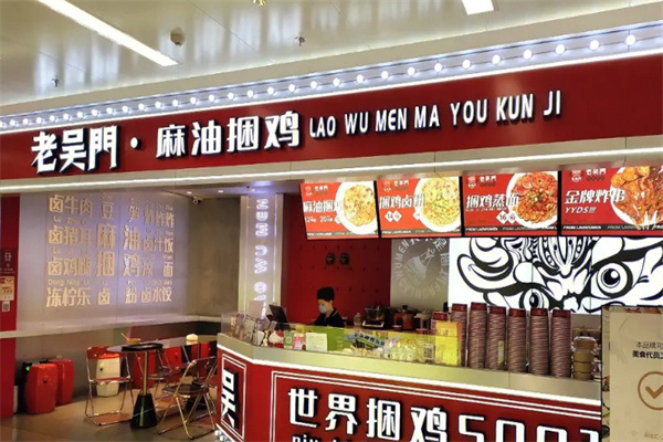老吳門(mén)麻油捆雞