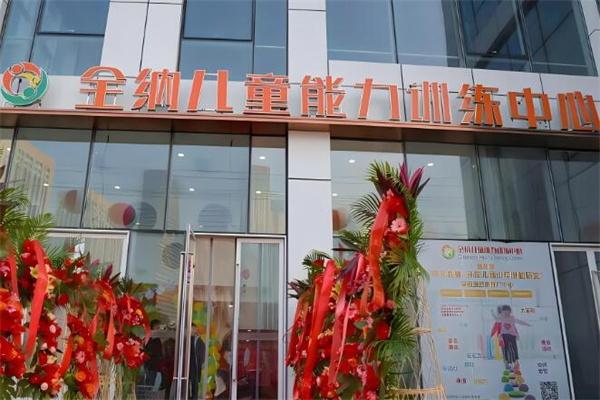 全納兒童能力訓(xùn)練中心加盟
