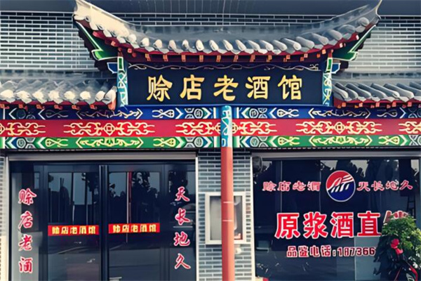 賒店老酒館加盟
