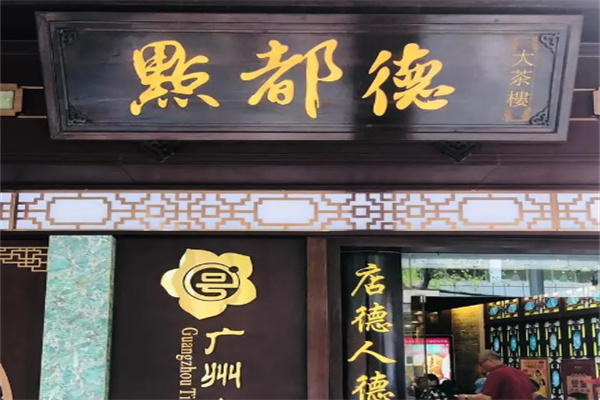點都德加盟