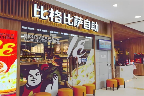 比格比薩自助加盟