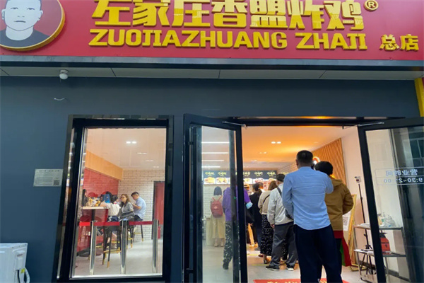 左家莊炸雞加盟