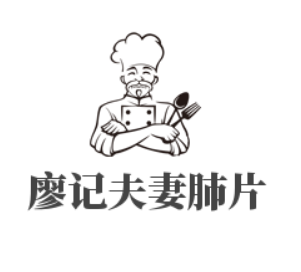 廖記夫妻肺片加盟