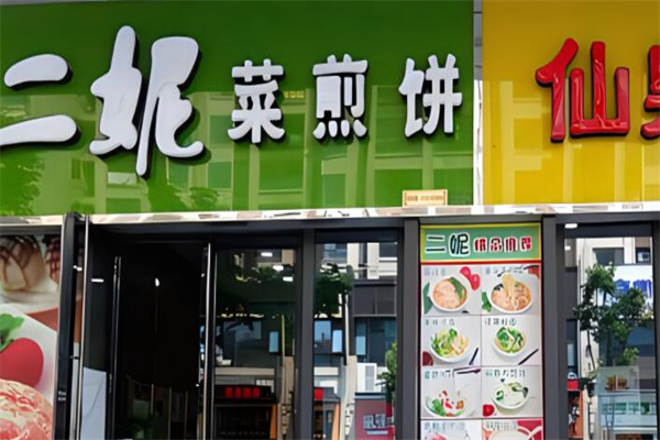 二妮菜煎餅加盟