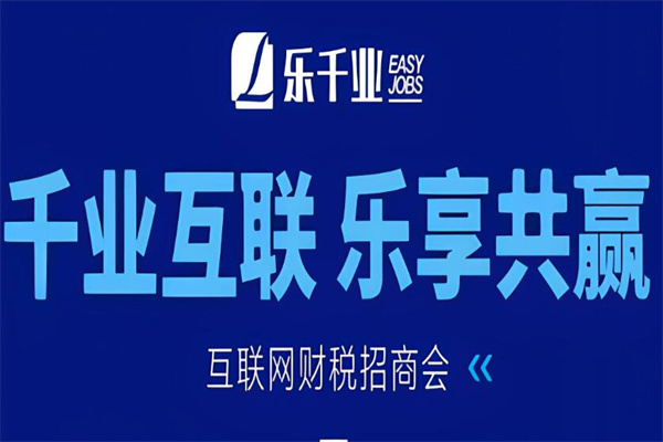 樂(lè)千業(yè)加盟