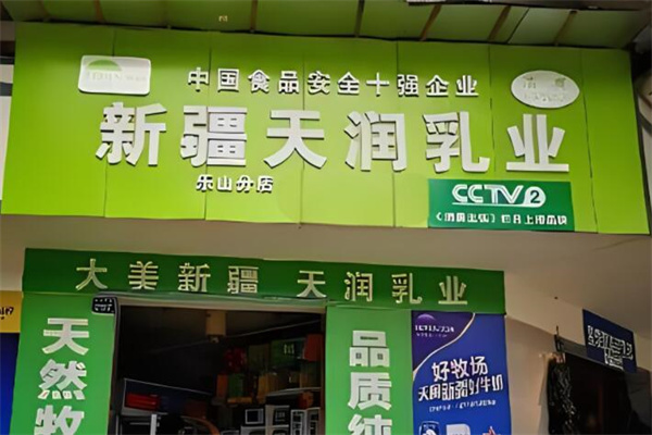 天潤乳業(yè)牛奶加盟
