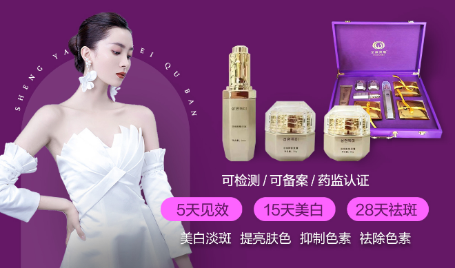 圣顏獨魅護膚品加盟