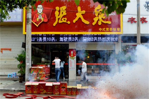 張大泉快餐