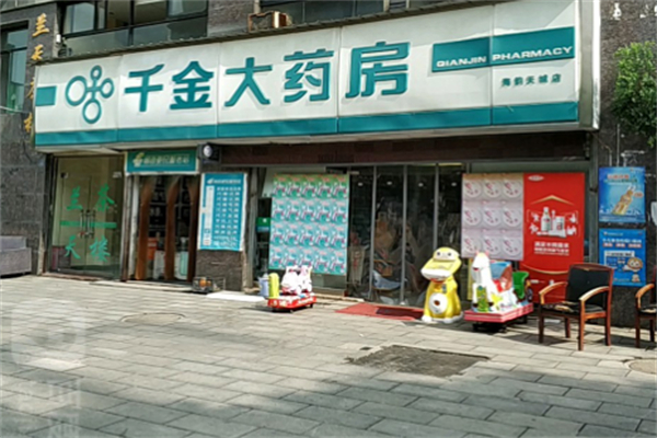 千金藥房