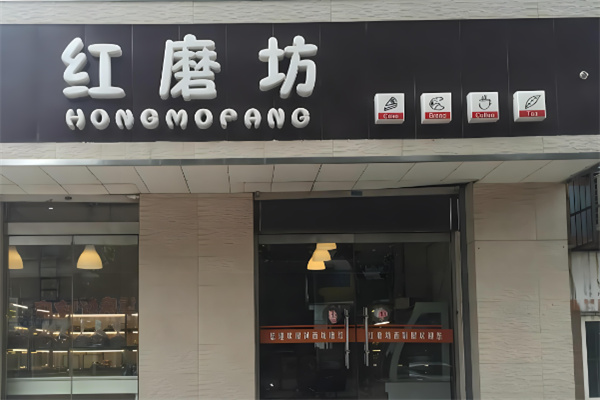紅磨坊蛋糕店加盟