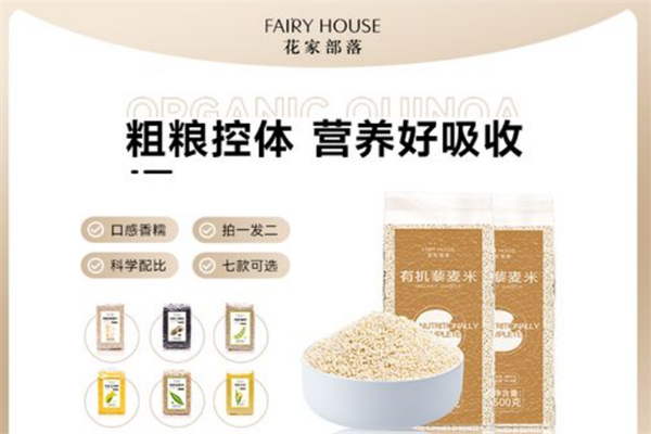 花家部落粗糧