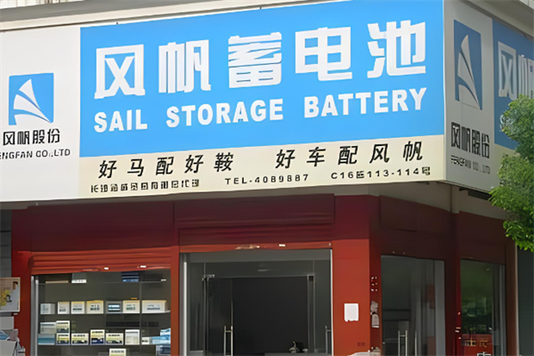 風(fēng)帆電瓶加盟