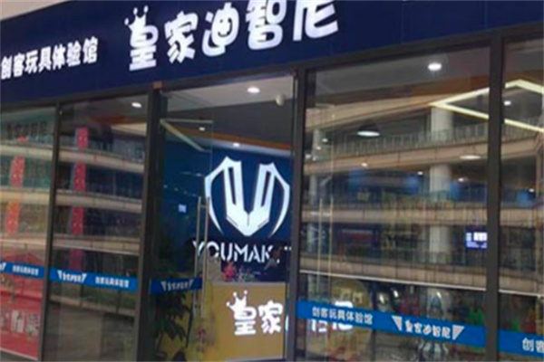 皇家迪智尼玩具店
