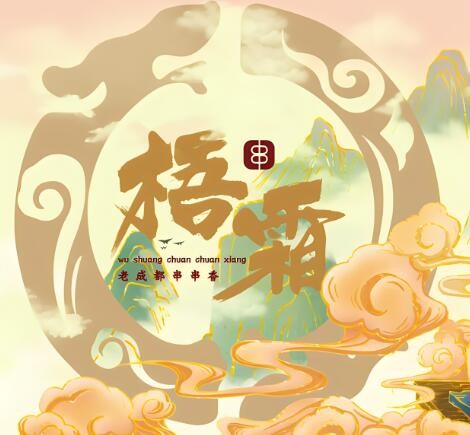 梧霜加盟
