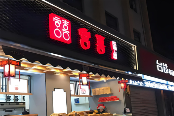 宮喜蛋糕加盟