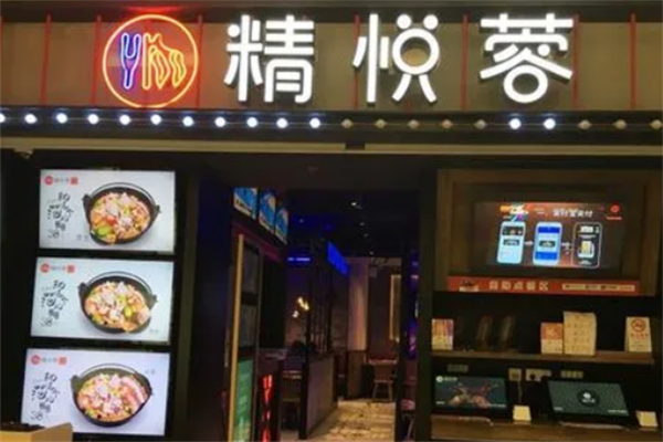 精悅蓉香鍋牛蛙餐廳