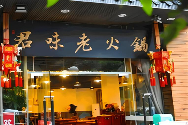 君味火鍋加盟