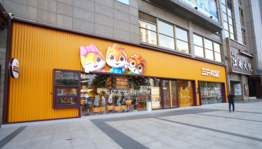 三只松鼠小店加盟