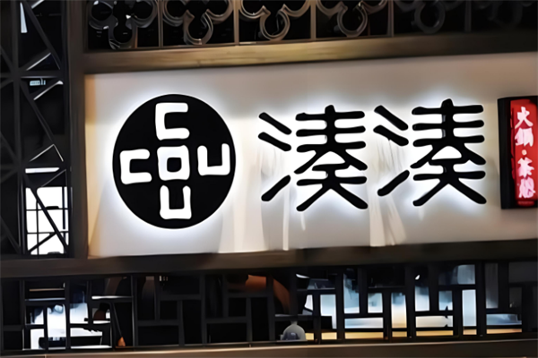 湊湊火鍋加盟
