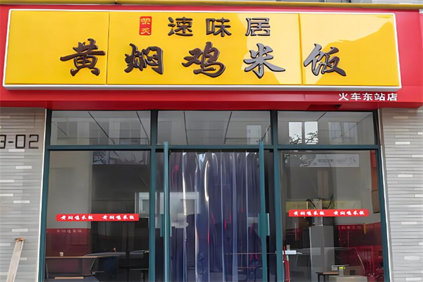 榮炙加盟