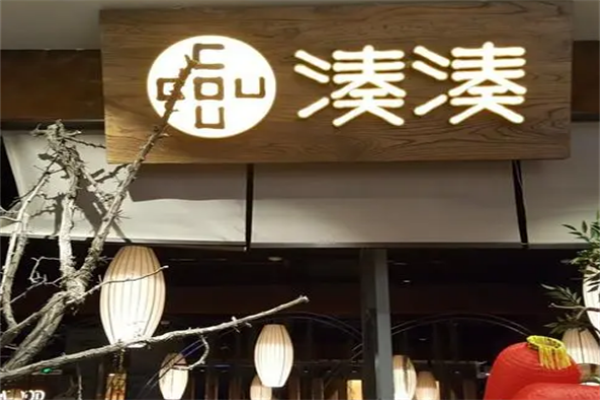 湊湊火鍋加盟