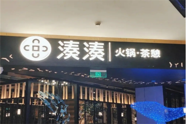 湊湊火鍋加盟