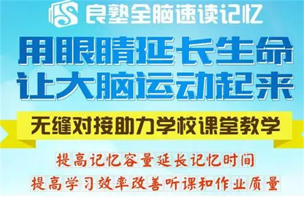 良塾全腦速讀速記加盟