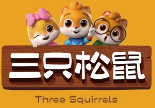 三只松鼠小店加盟