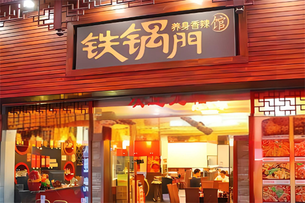 重慶鐵鍋門(mén)養(yǎng)生香辣館加盟