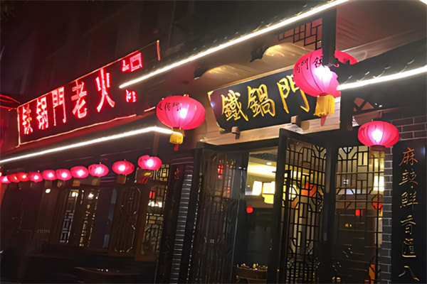 重慶鐵鍋門(mén)養(yǎng)生香辣館加盟